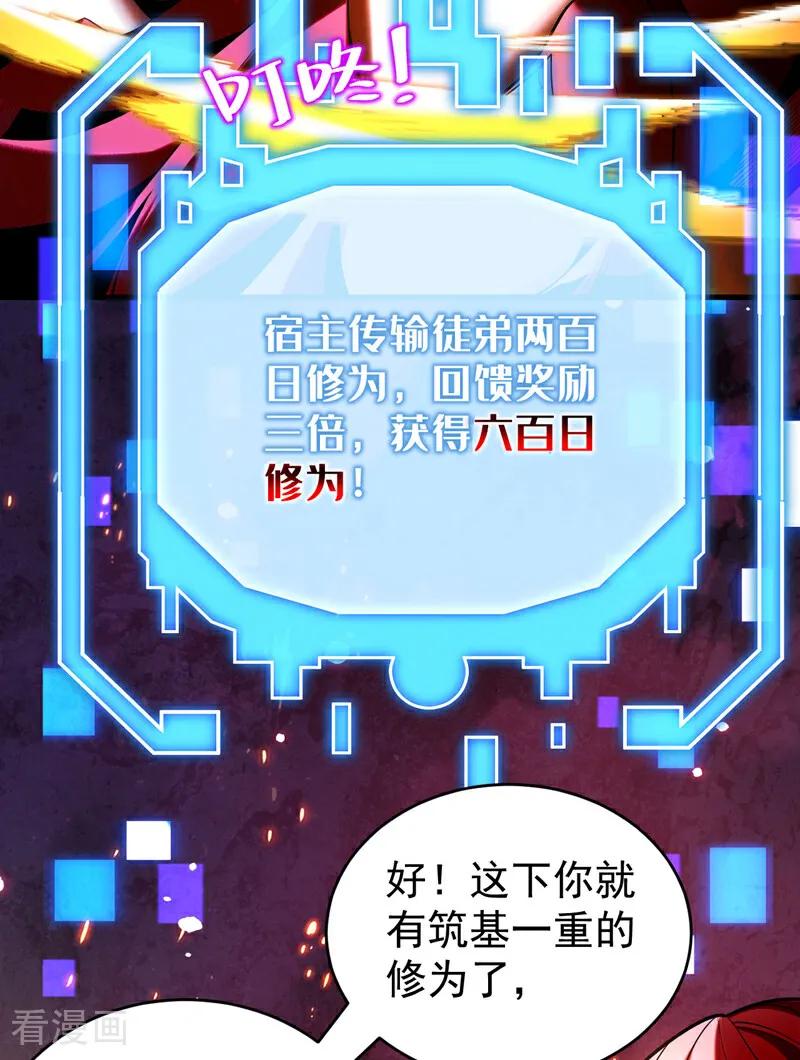 弟子修炼，我躺平！ 第28话 天赐良机 第36页
