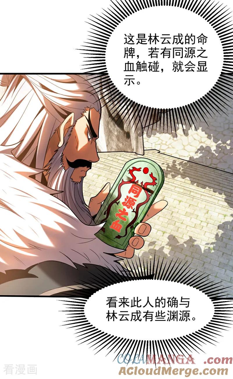 弟子修炼，我躺平！ 第28话 天赐良机 第17页