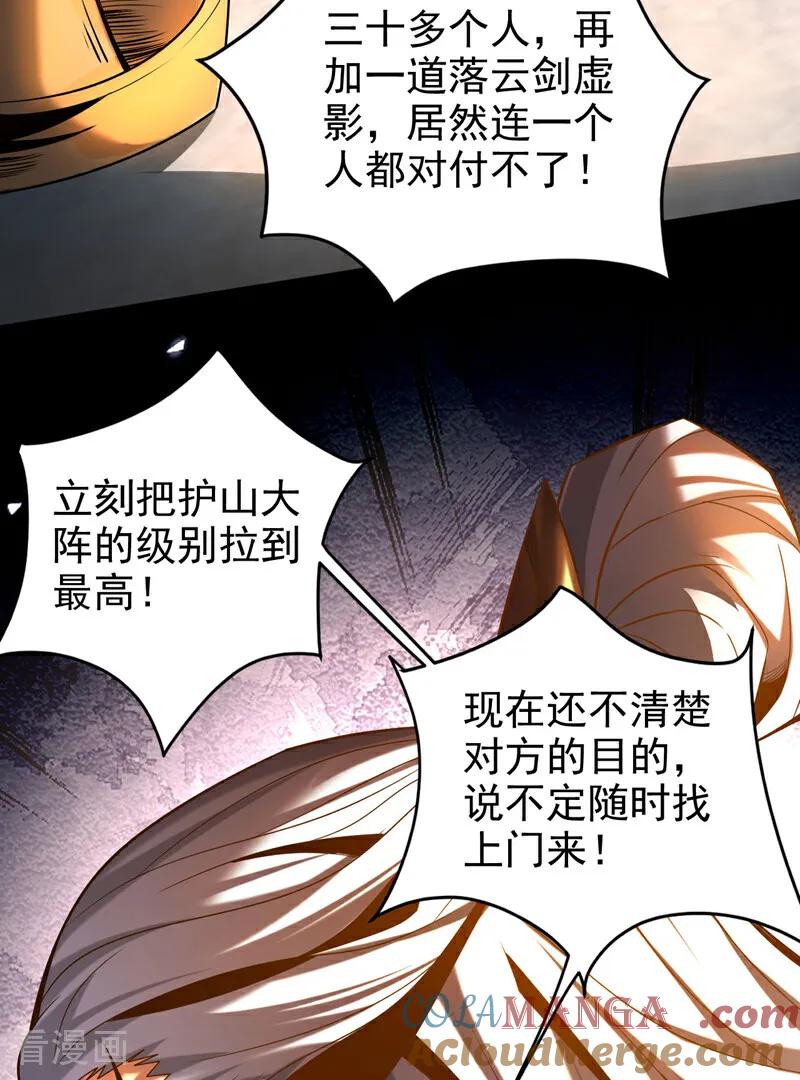 弟子修炼，我躺平！ 第28话 天赐良机 第5页