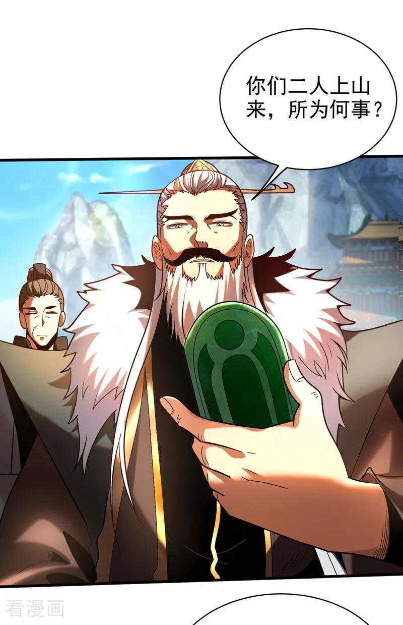 弟子修炼，我躺平！ 第28话 天赐良机 第18页
