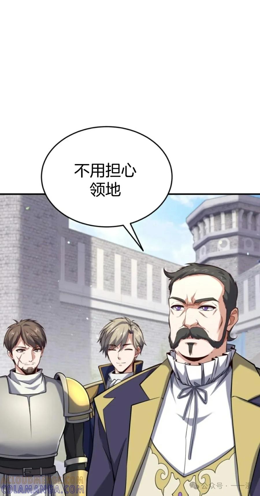 《剑圣转世》第30集 第7页