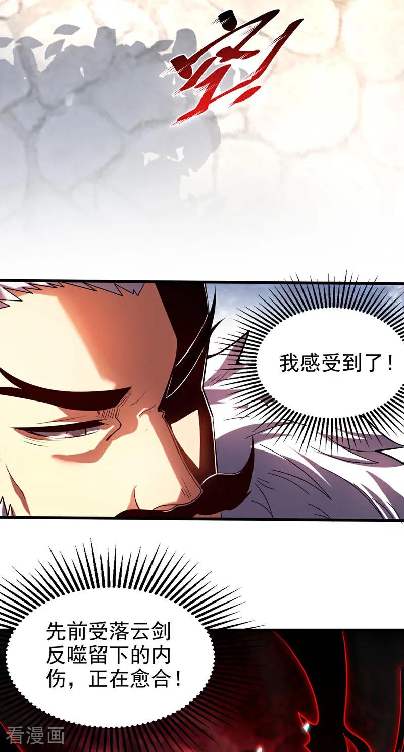 弟子修炼，我躺平！ 第28话 天赐良机 第28页
