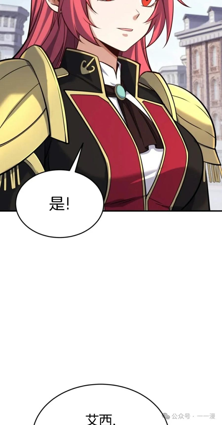 《剑圣转世》第30集 第9页