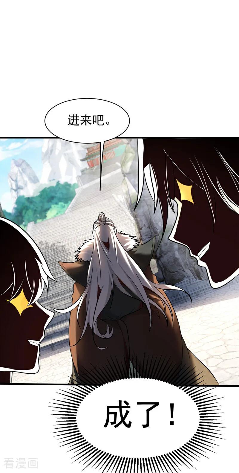 弟子修炼，我躺平！ 第28话 天赐良机 第30页