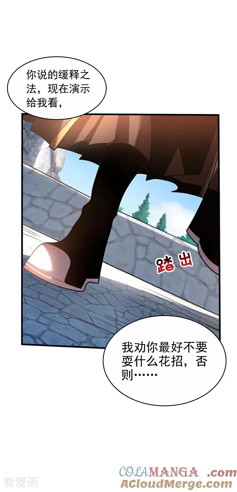 弟子修炼，我躺平！ 第28话 天赐良机 第23页