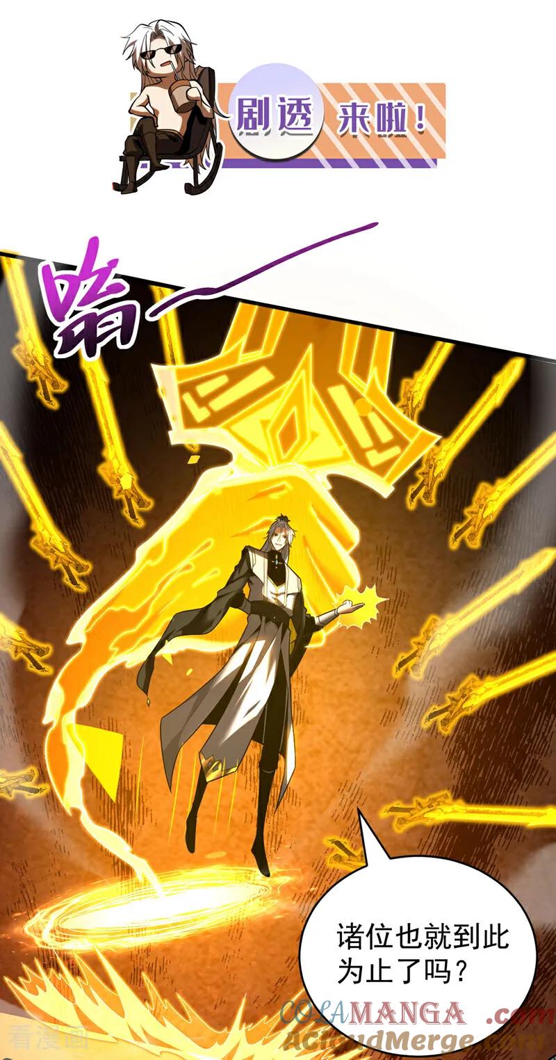 弟子修炼，我躺平！ 第29话 那是……敌袭？！ 第43页