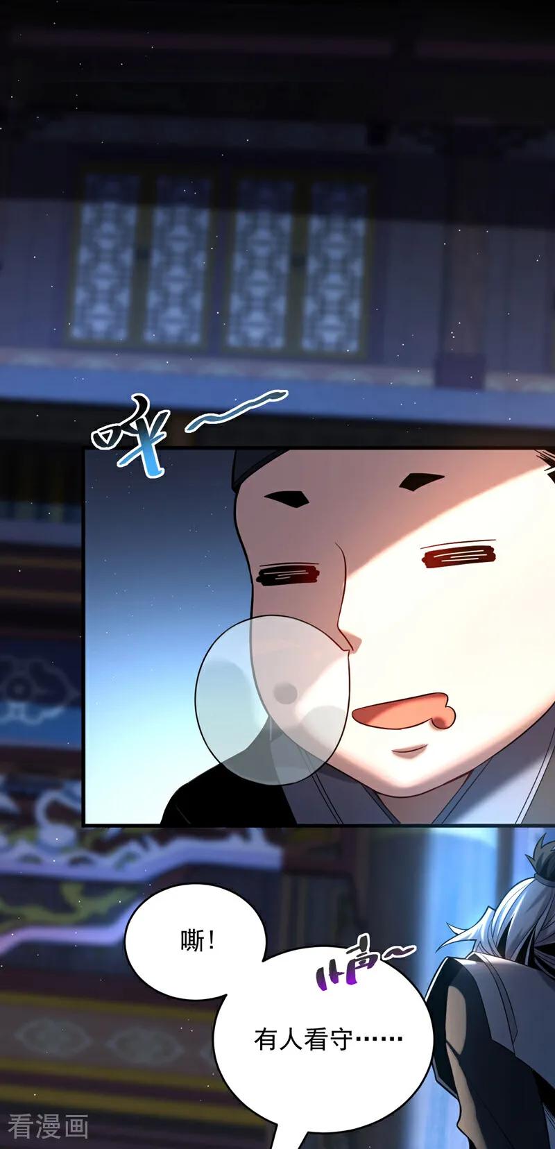 弟子修炼，我躺平！ 第29话 那是……敌袭？！ 第6页