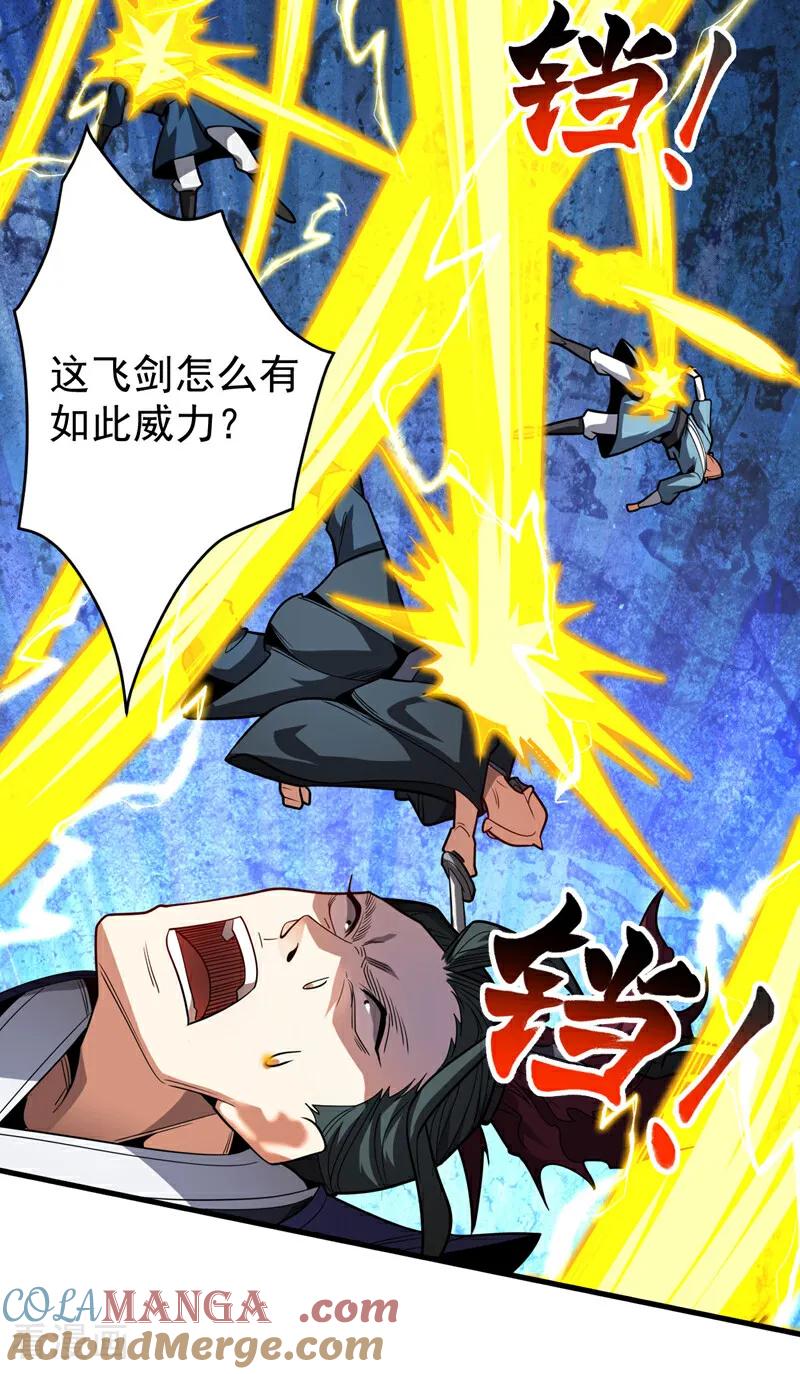 弟子修炼，我躺平！ 第29话 那是……敌袭？！ 第37页