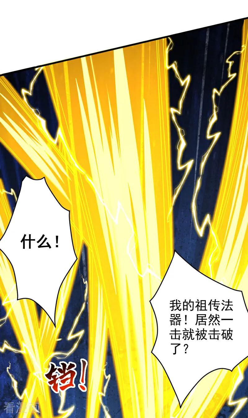 弟子修炼，我躺平！ 第29话 那是……敌袭？！ 第36页