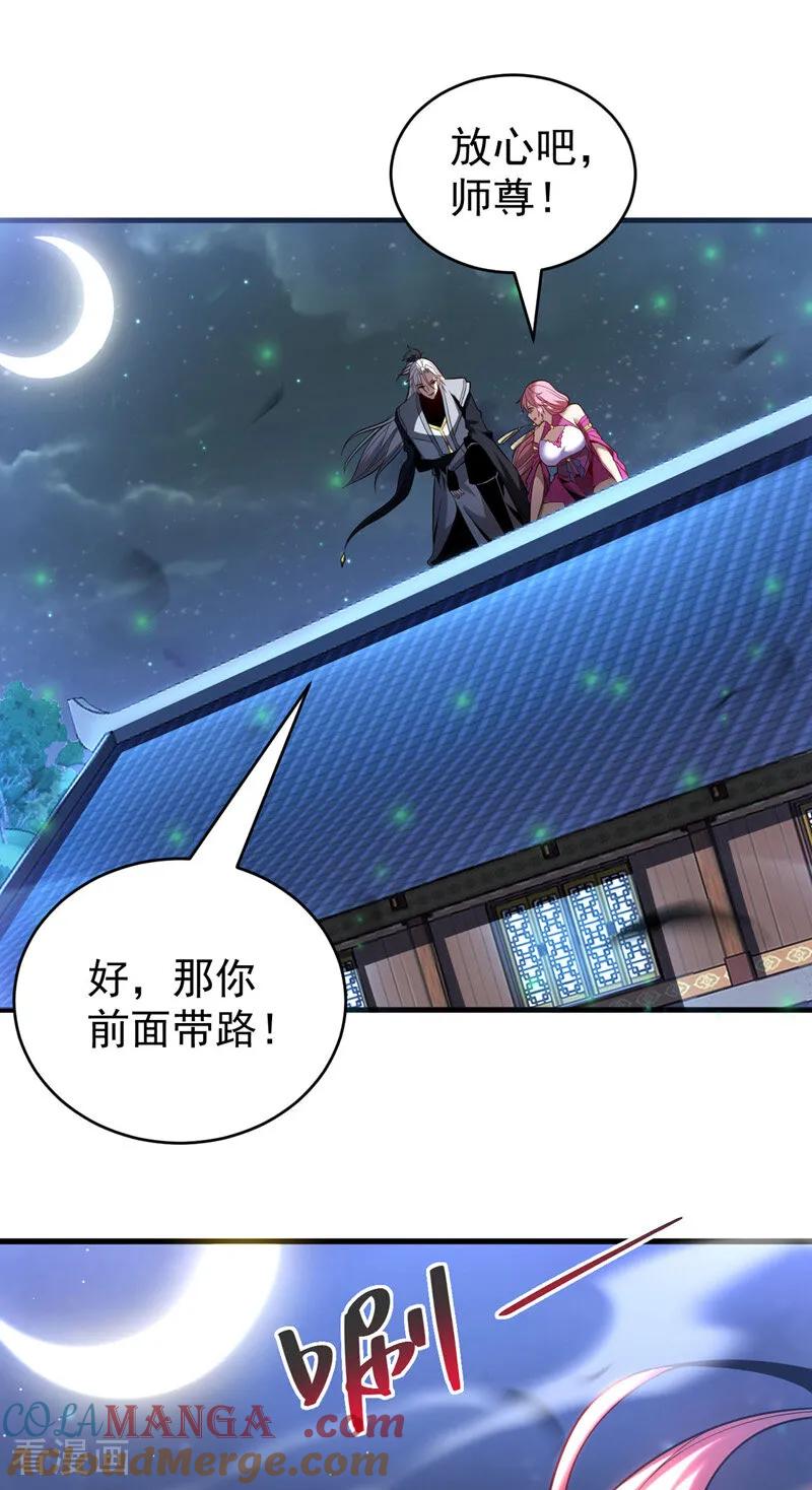 弟子修炼，我躺平！ 第29话 那是……敌袭？！ 第4页