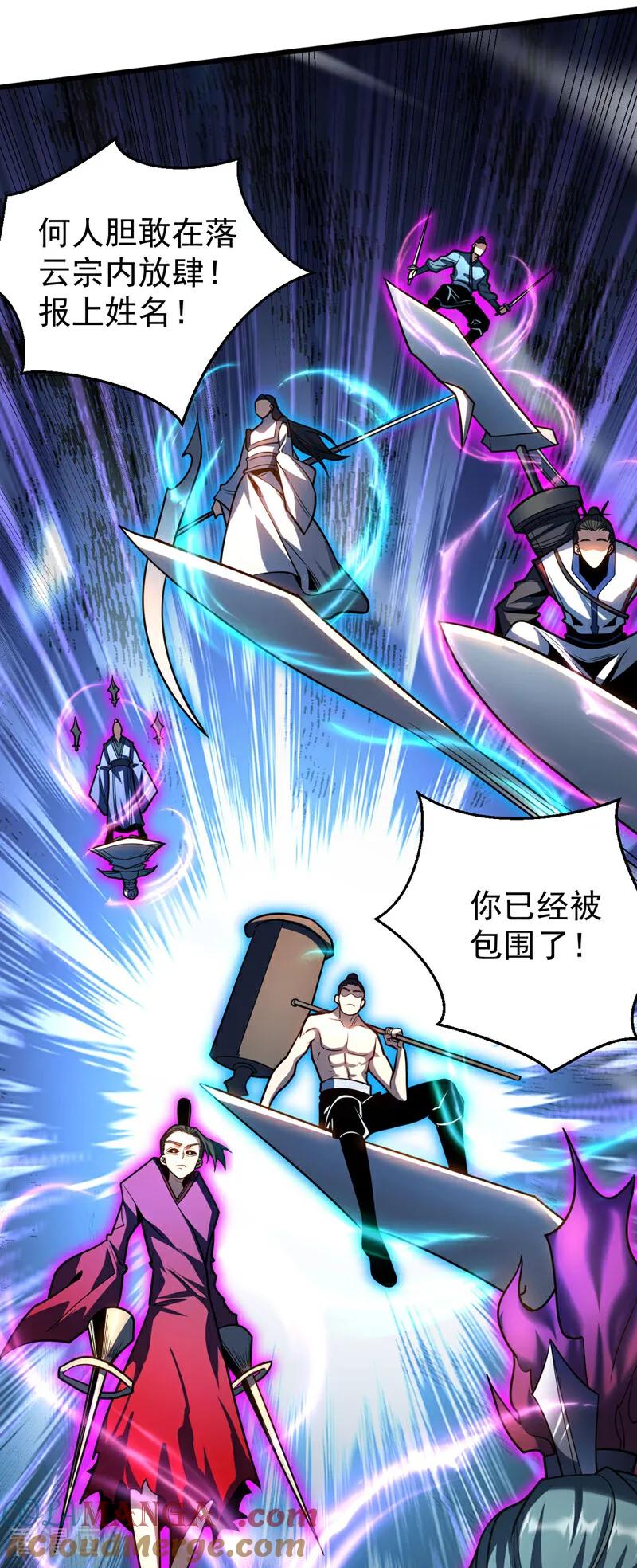 弟子修炼，我躺平！ 第29话 那是……敌袭？！ 第28页