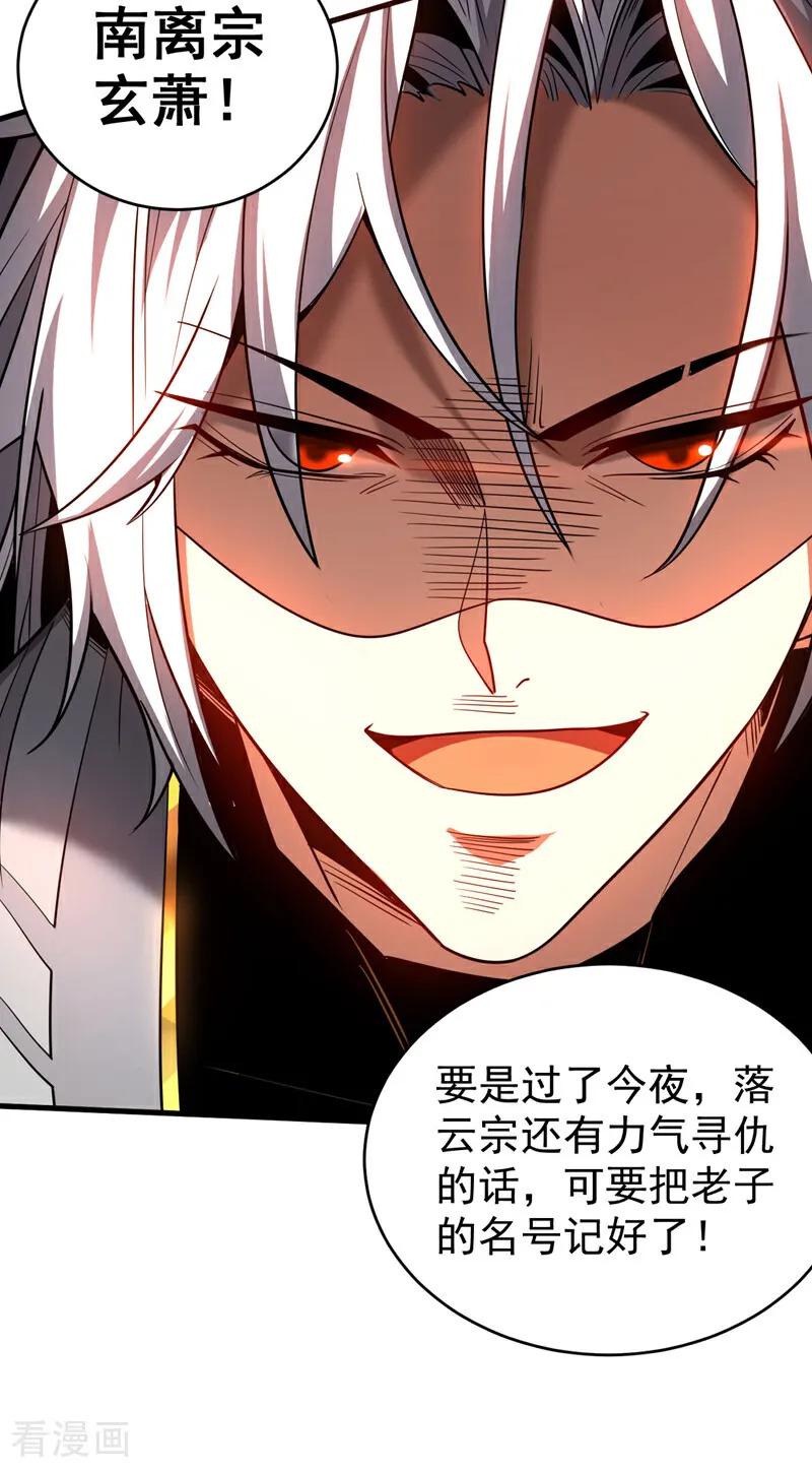 弟子修炼，我躺平！ 第29话 那是……敌袭？！ 第42页