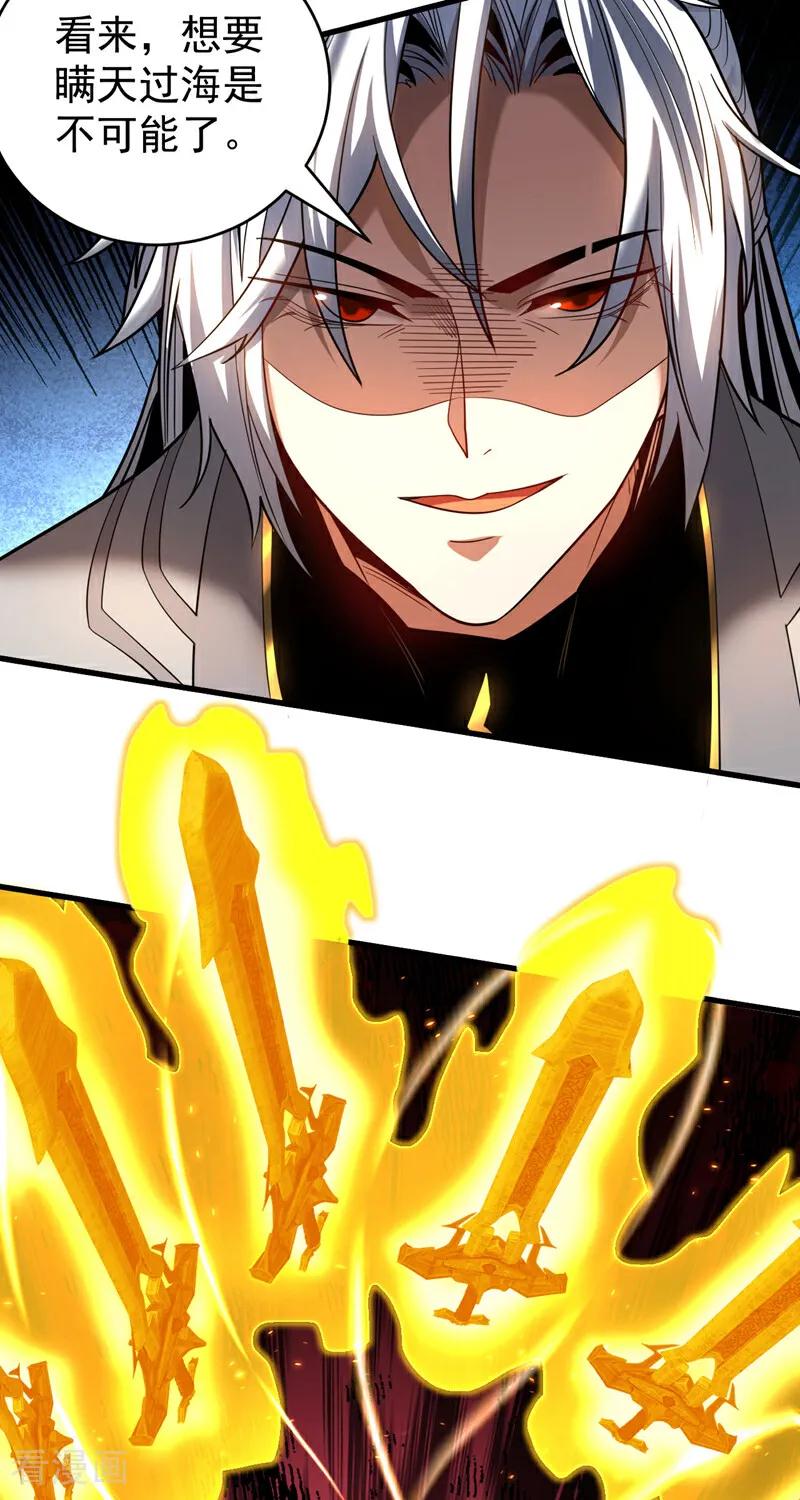 弟子修炼，我躺平！ 第29话 那是……敌袭？！ 第23页