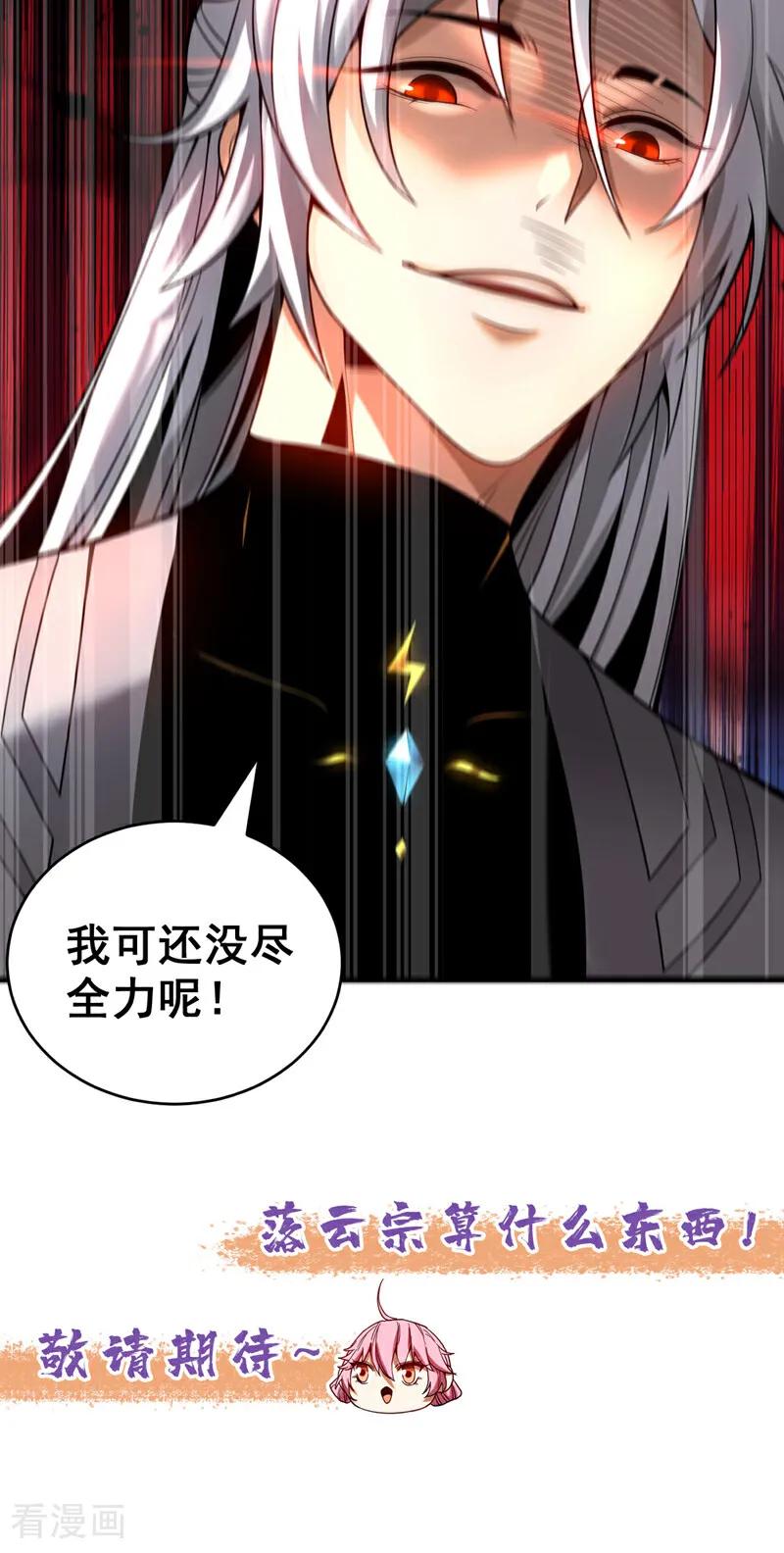 弟子修炼，我躺平！ 第29话 那是……敌袭？！ 第45页