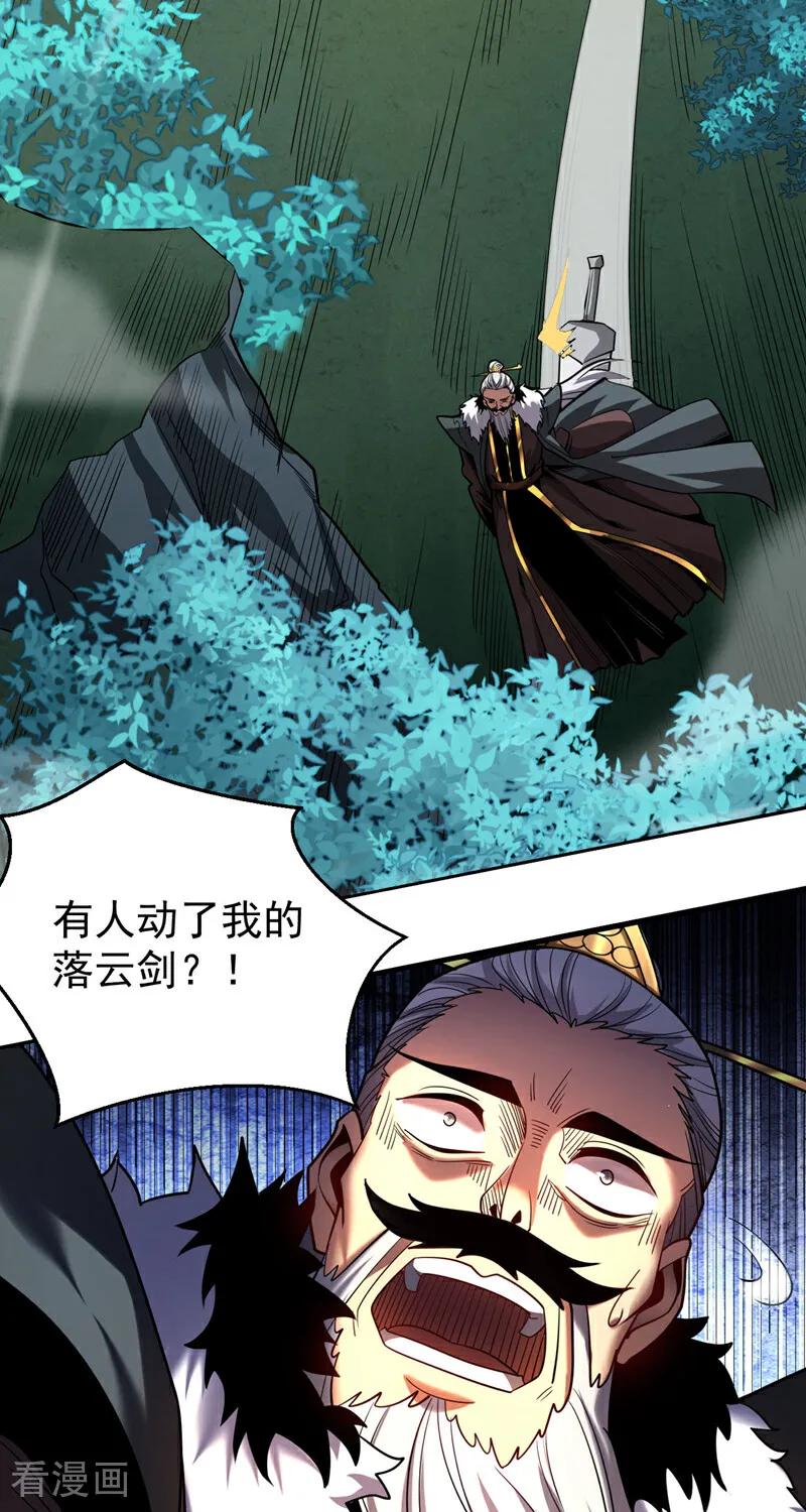弟子修炼，我躺平！ 第29话 那是……敌袭？！ 第26页