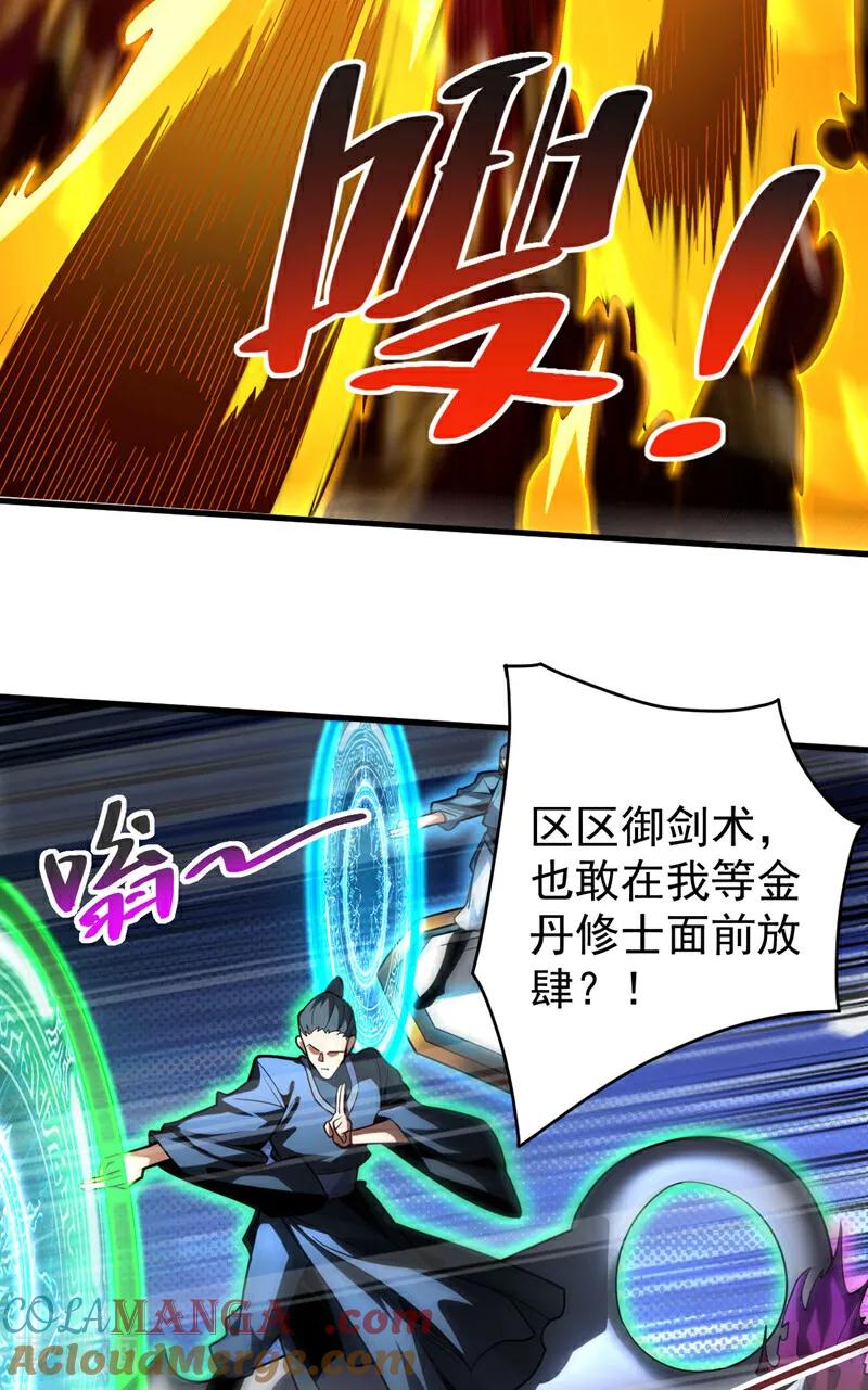 弟子修炼，我躺平！ 第29话 那是……敌袭？！ 第34页