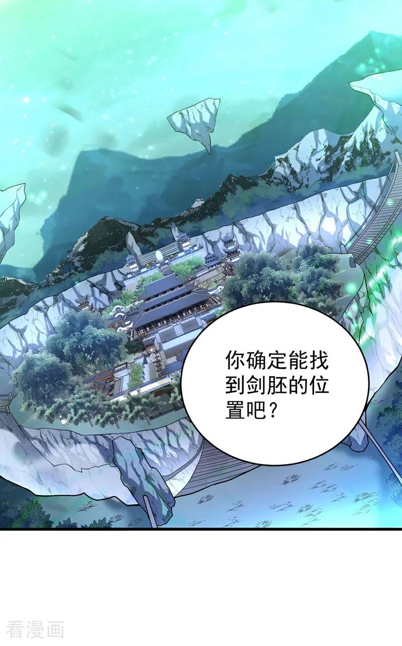 弟子修炼，我躺平！ 第29话 那是……敌袭？！ 第3页