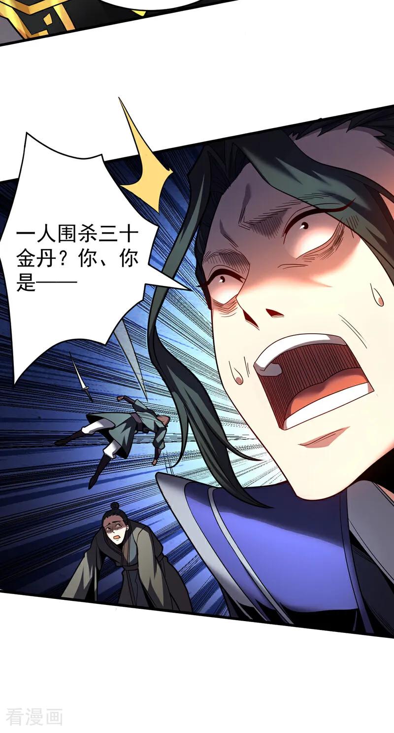 弟子修炼，我躺平！ 第29话 那是……敌袭？！ 第39页