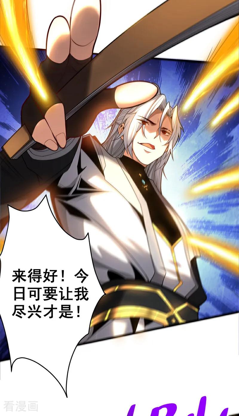 弟子修炼，我躺平！ 第30话 我还没尽全力呢！ 第5页