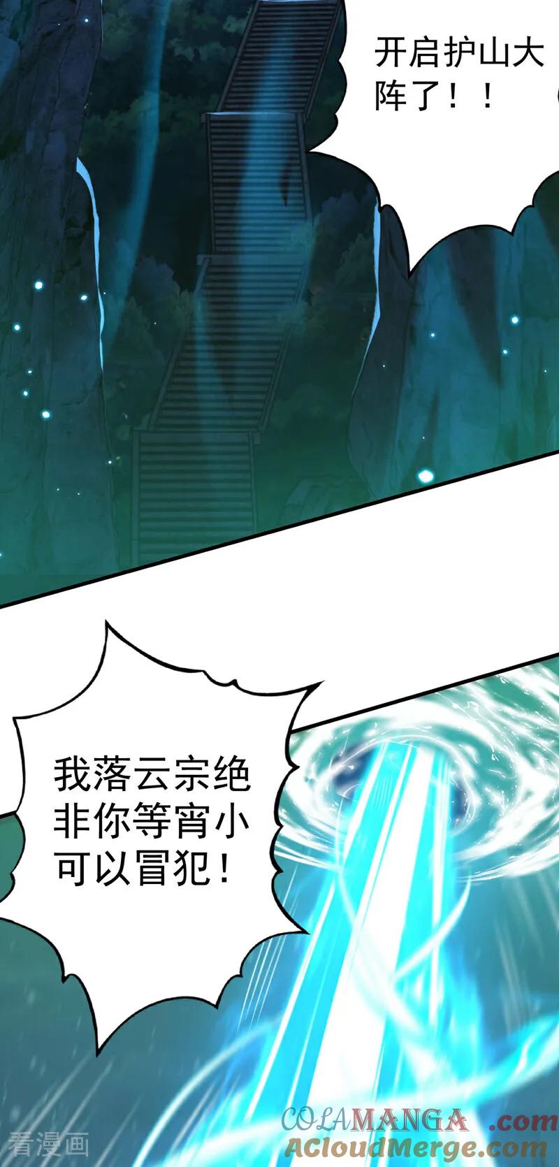 弟子修炼，我躺平！ 第30话 我还没尽全力呢！ 第43页