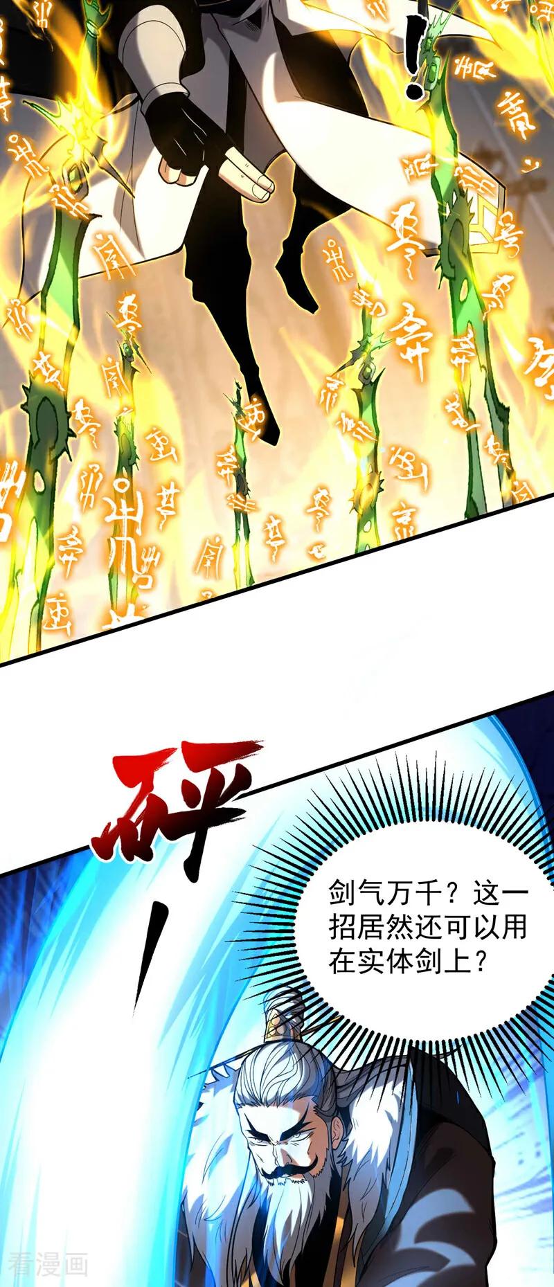 弟子修炼，我躺平！ 第30话 我还没尽全力呢！ 第36页