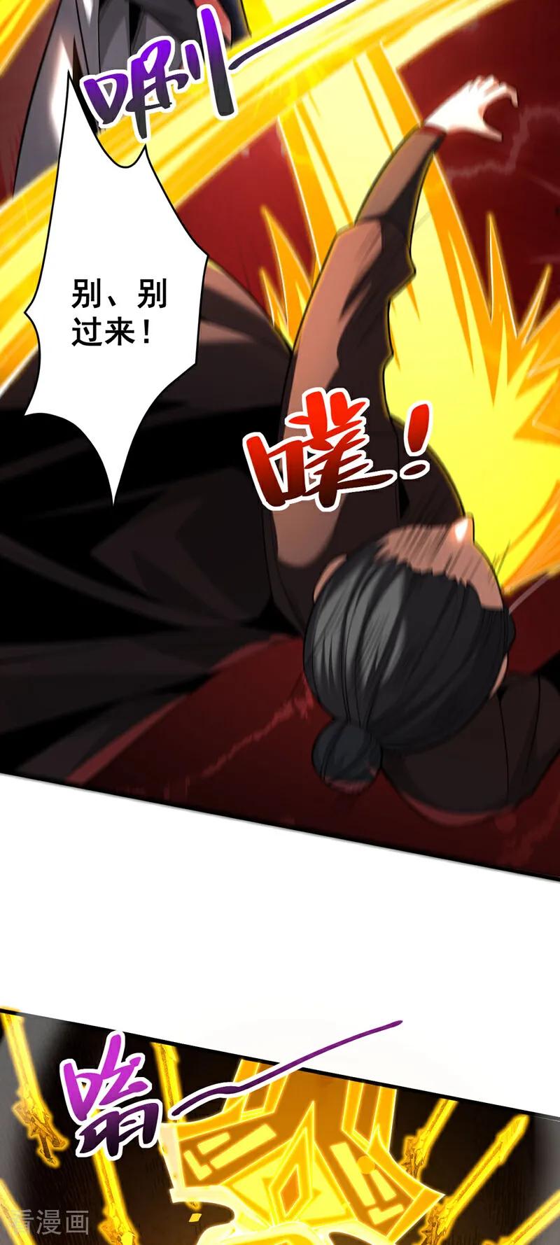 弟子修炼，我躺平！ 第30话 我还没尽全力呢！ 第8页