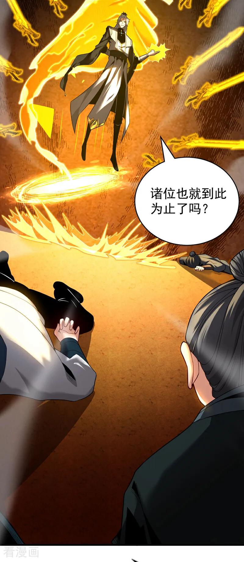 弟子修炼，我躺平！ 第30话 我还没尽全力呢！ 第9页