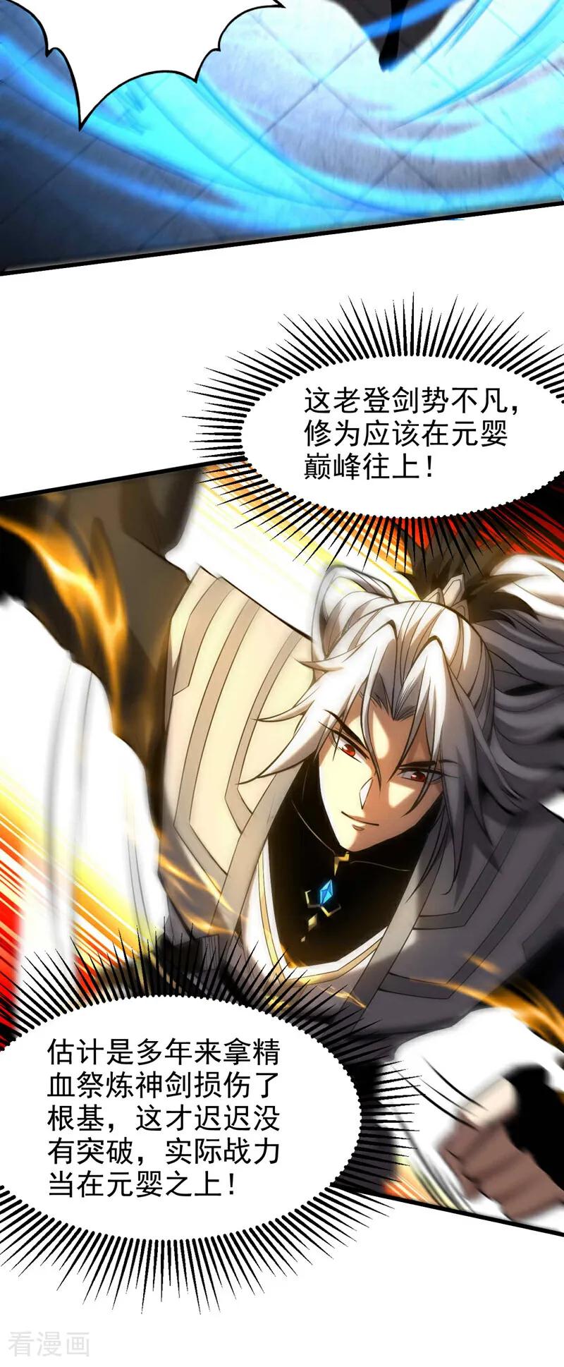 弟子修炼，我躺平！ 第30话 我还没尽全力呢！ 第32页