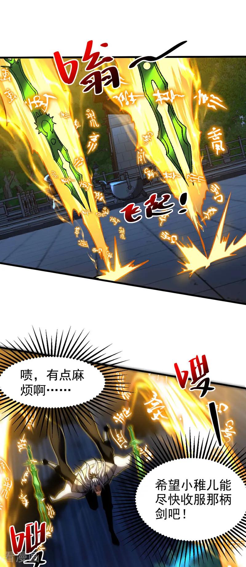 弟子修炼，我躺平！ 第30话 我还没尽全力呢！ 第33页