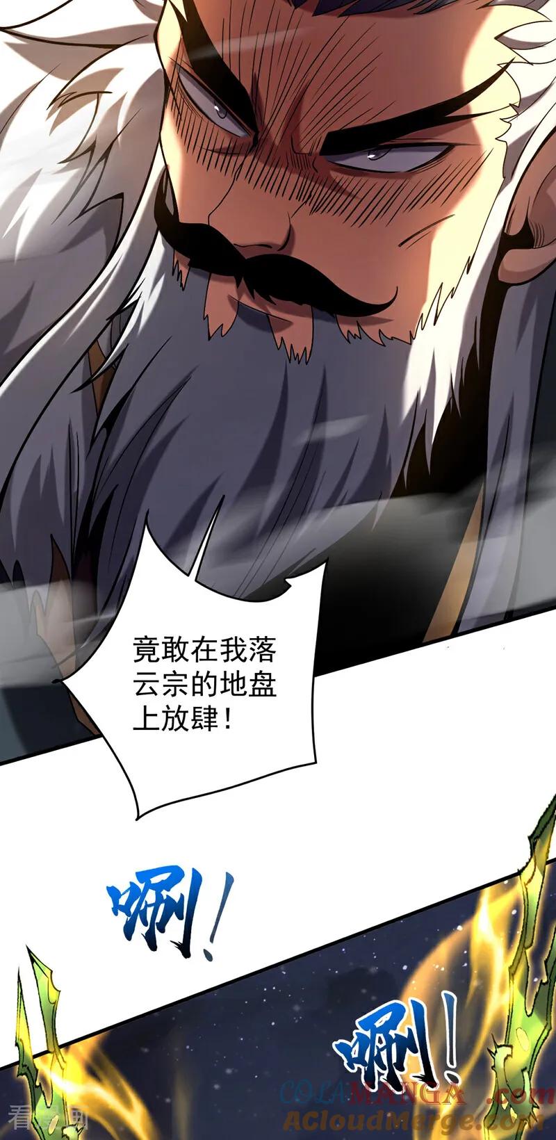 弟子修炼，我躺平！ 第30话 我还没尽全力呢！ 第22页