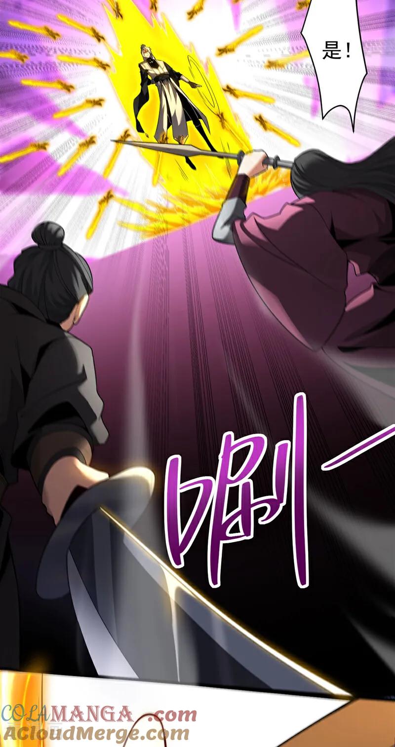 弟子修炼，我躺平！ 第30话 我还没尽全力呢！ 第4页
