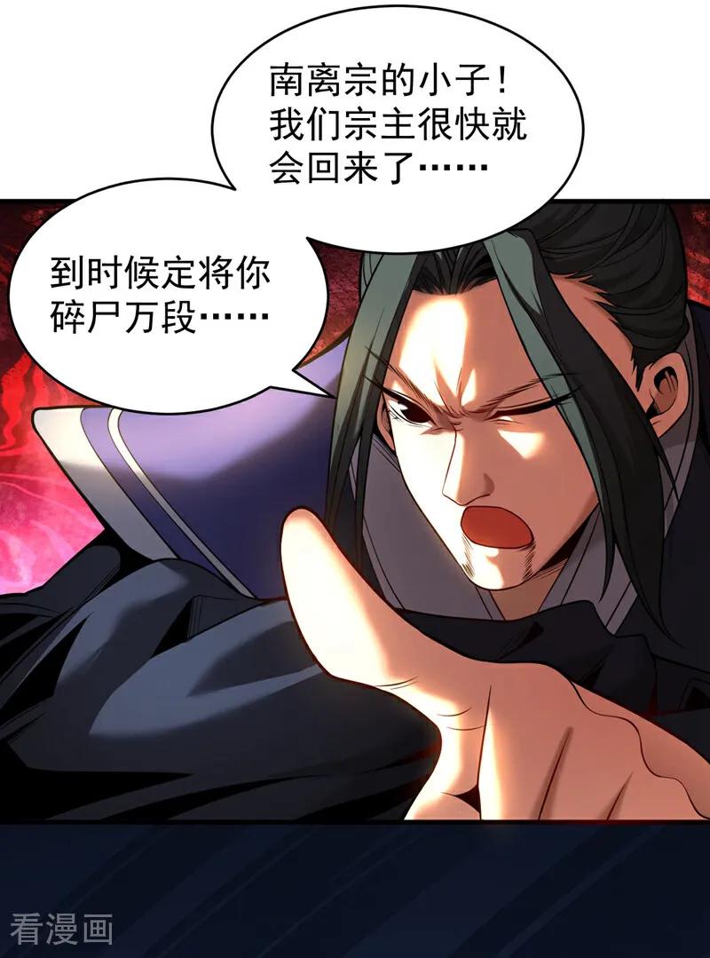 弟子修炼，我躺平！ 第30话 我还没尽全力呢！ 第11页