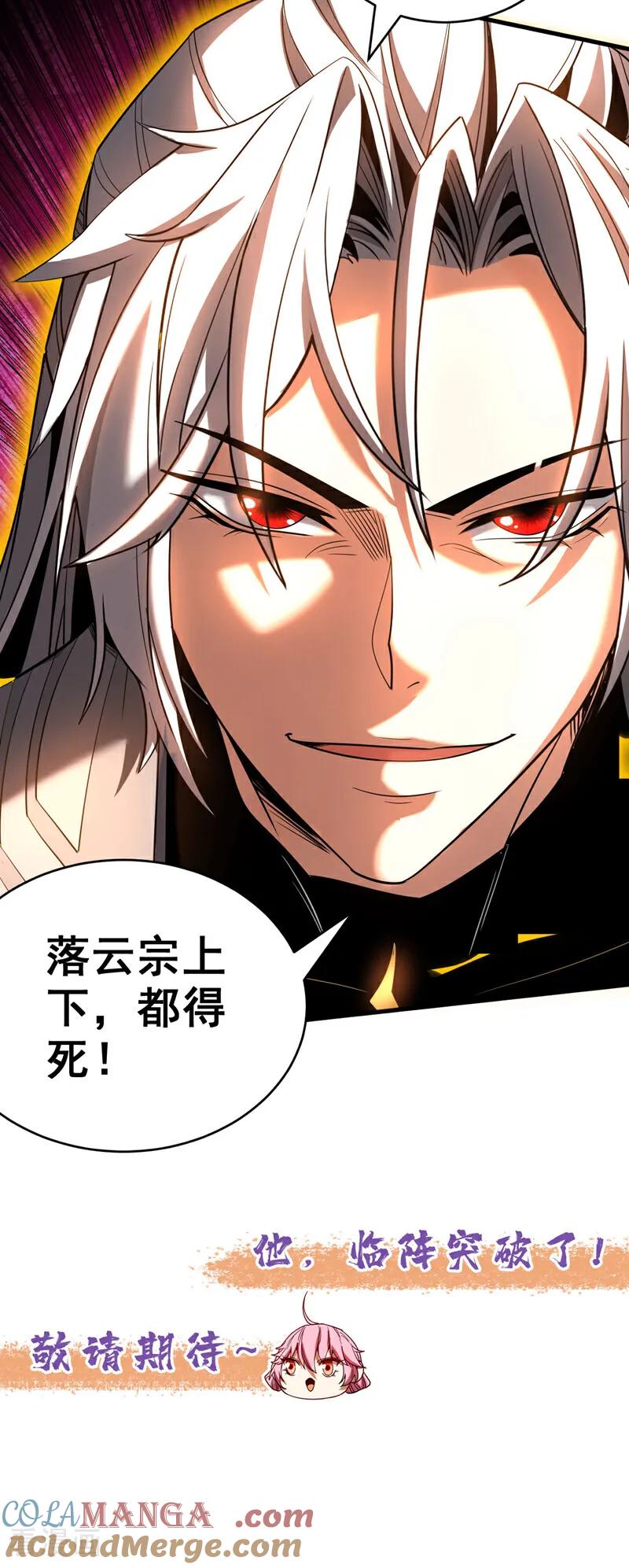弟子修炼，我躺平！ 第30话 我还没尽全力呢！ 第49页
