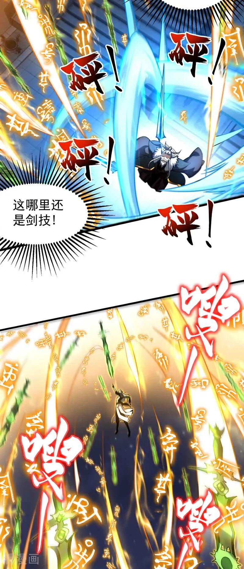 弟子修炼，我躺平！ 第30话 我还没尽全力呢！ 第38页