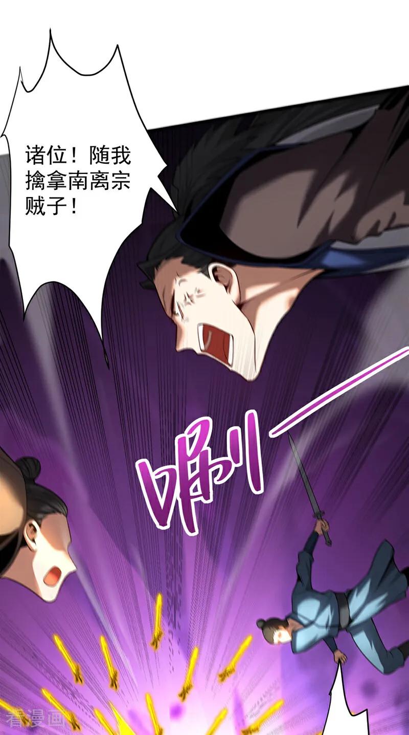 弟子修炼，我躺平！ 第30话 我还没尽全力呢！ 第3页