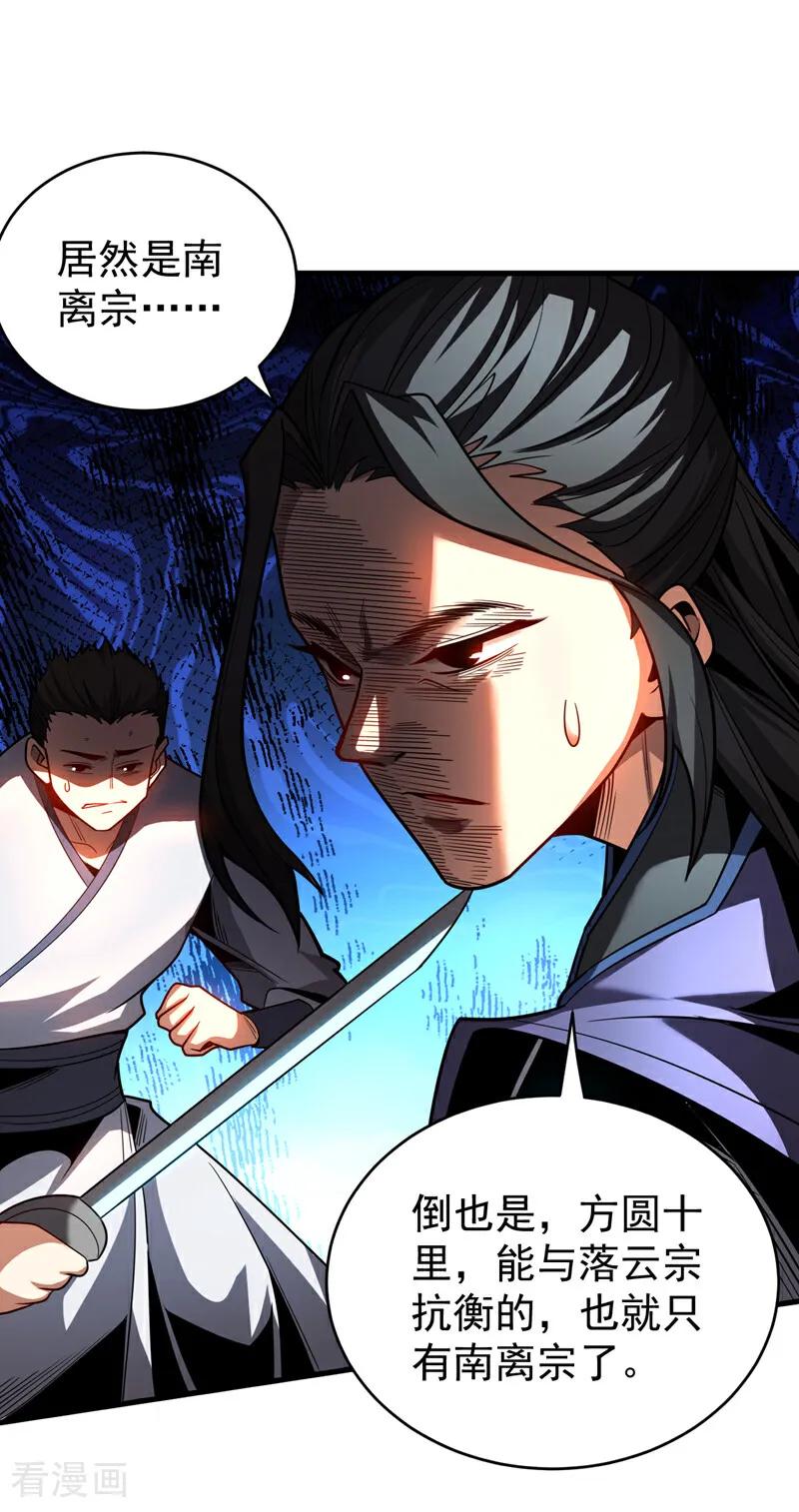 弟子修炼，我躺平！ 第30话 我还没尽全力呢！ 第2页