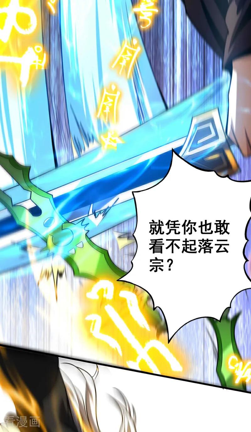 弟子修炼，我躺平！ 第30话 我还没尽全力呢！ 第30页
