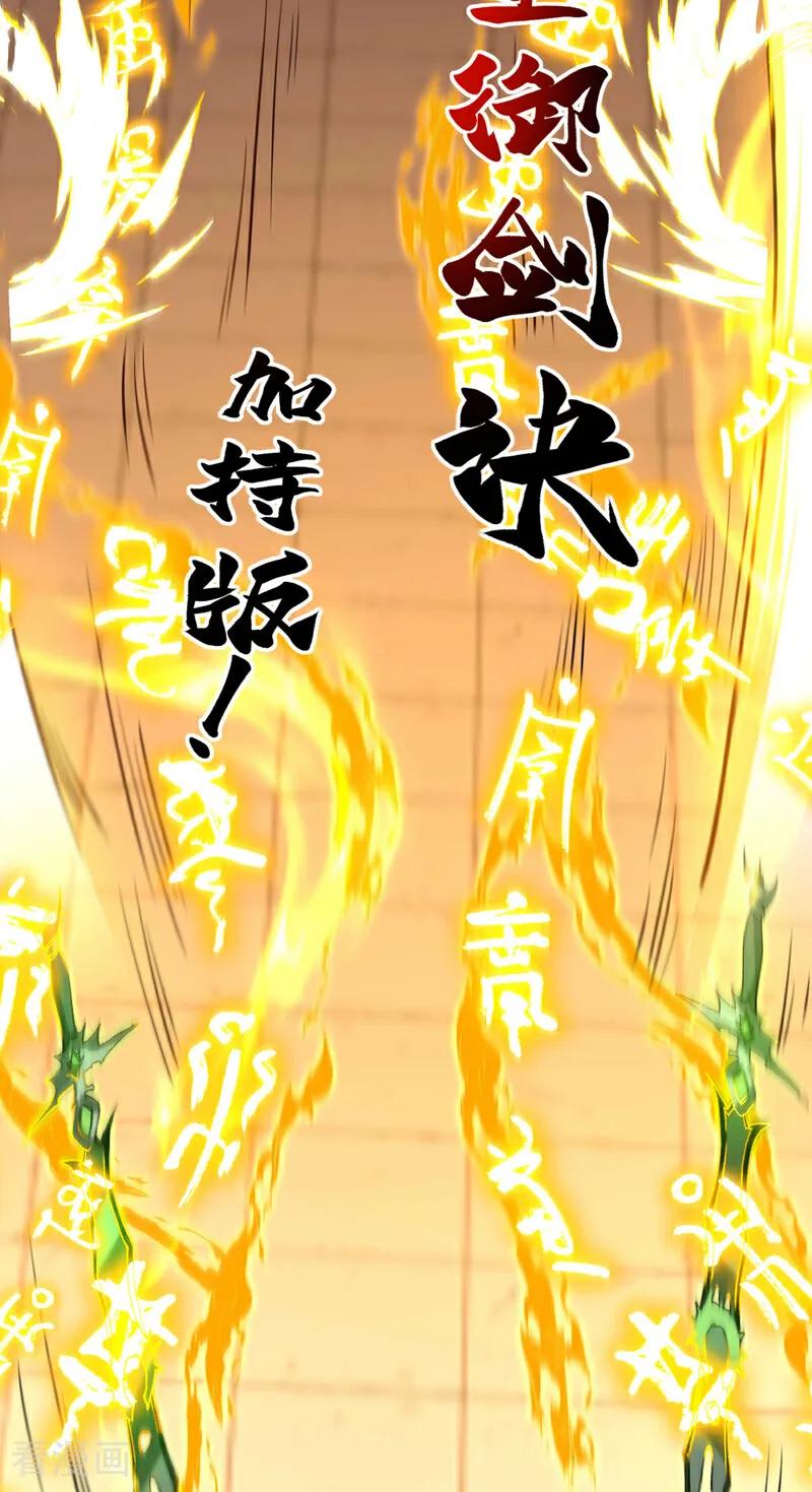 弟子修炼，我躺平！ 第30话 我还没尽全力呢！ 第26页