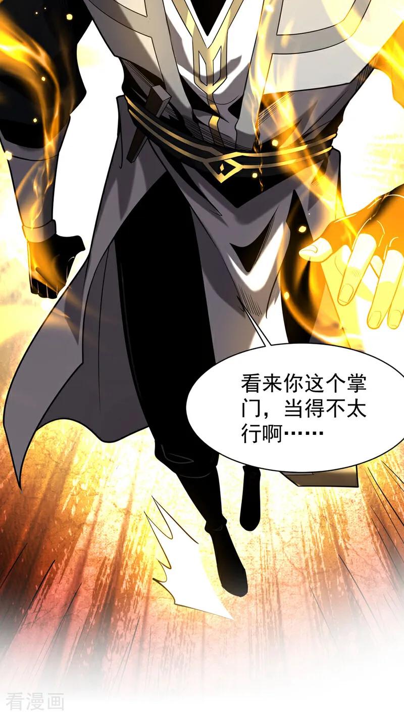 弟子修炼，我躺平！ 第31话 网开一面？ 第17页