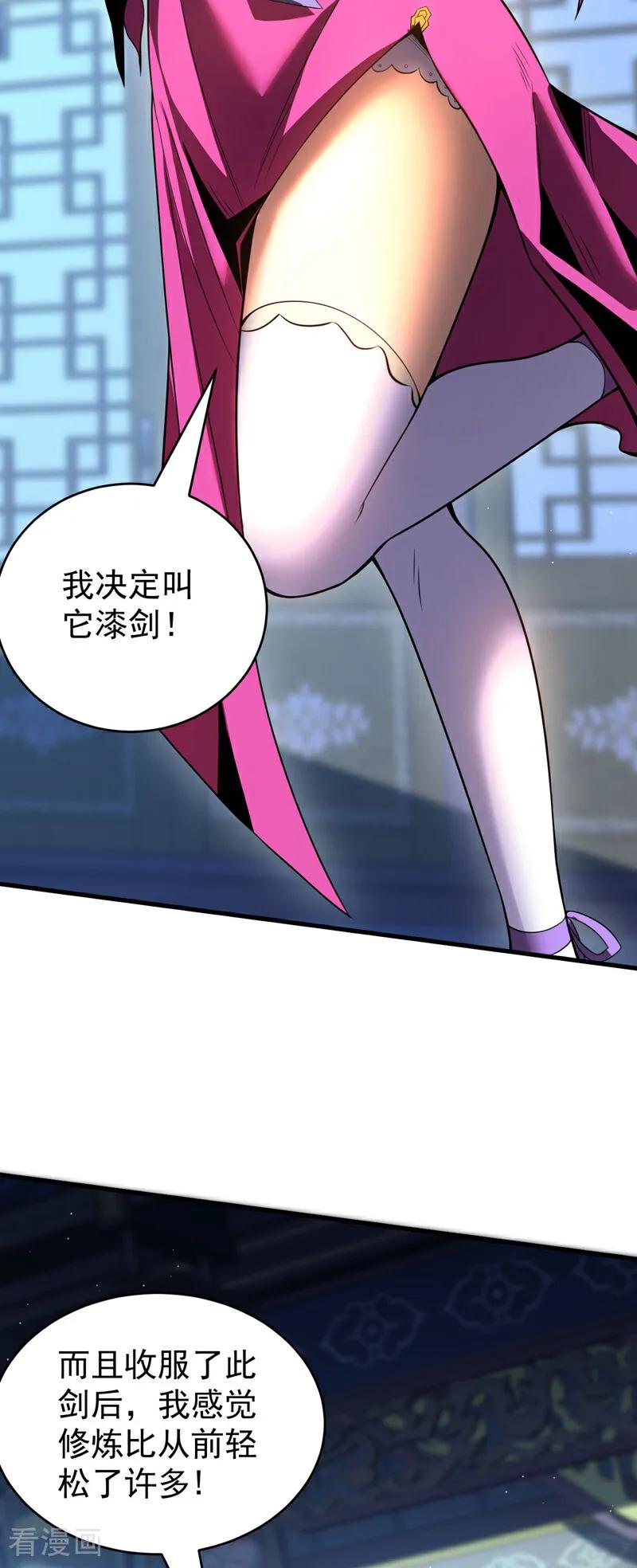 弟子修炼，我躺平！ 第31话 网开一面？ 第42页