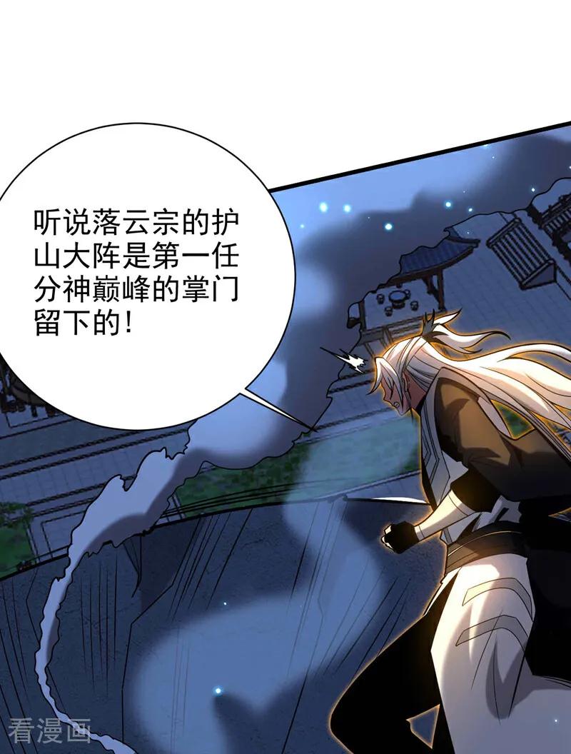 弟子修炼，我躺平！ 第31话 网开一面？ 第2页
