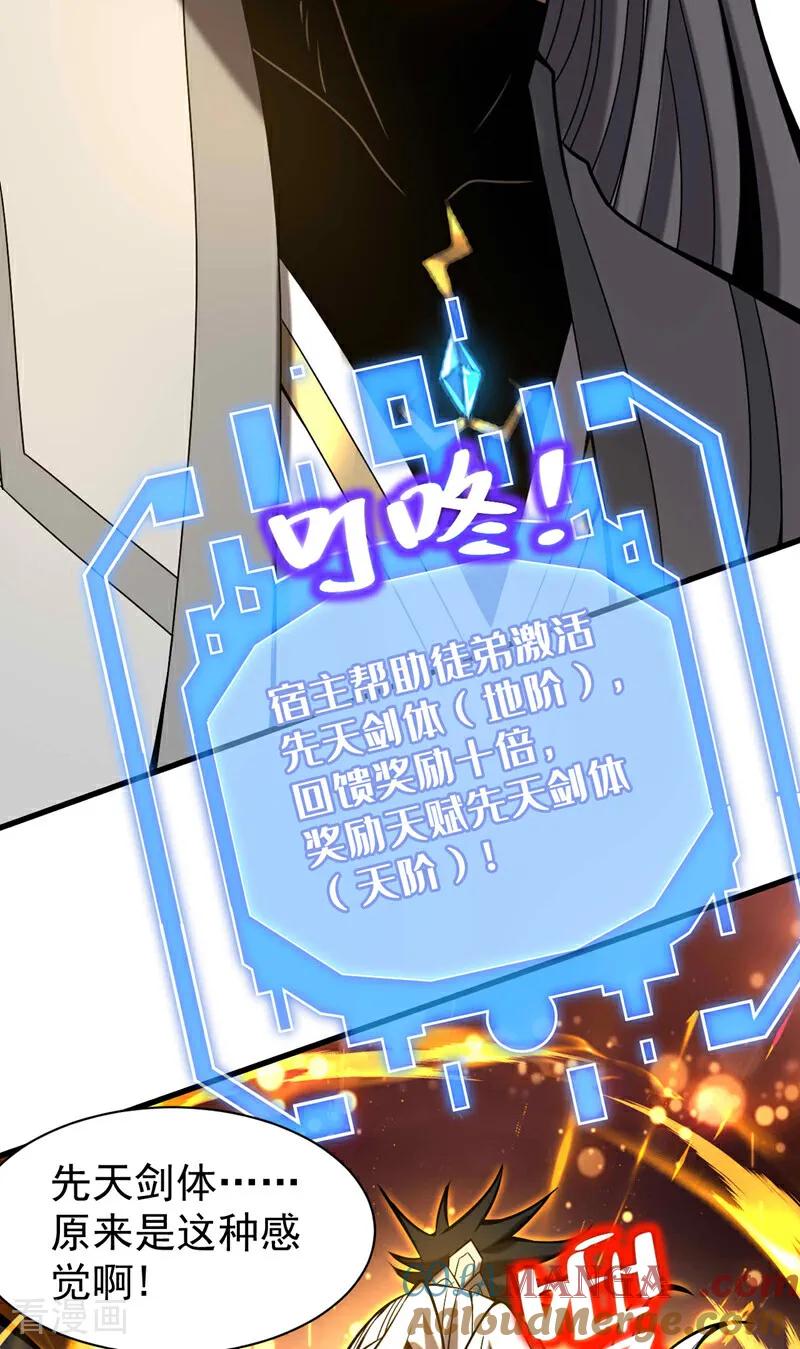 弟子修炼，我躺平！ 第31话 网开一面？ 第7页