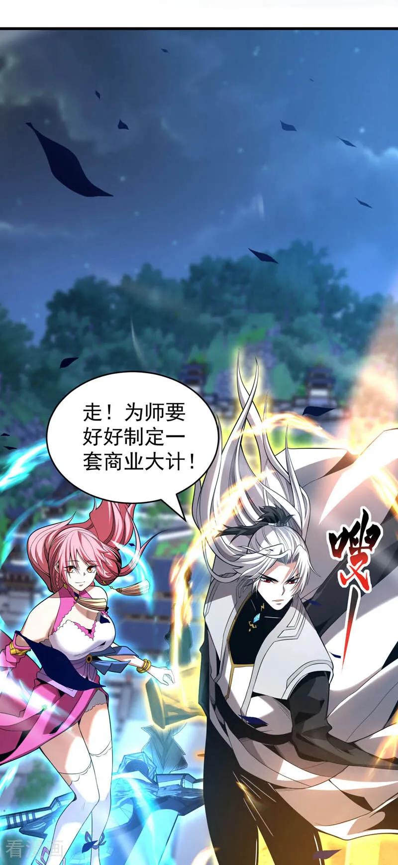 弟子修炼，我躺平！ 第31话 网开一面？ 第47页
