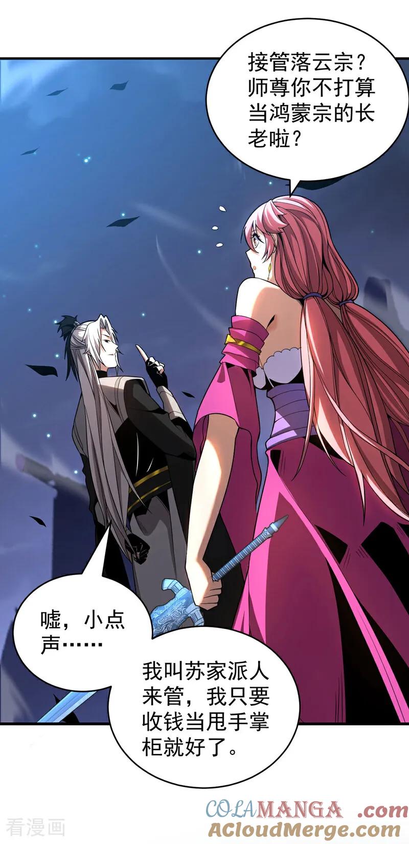 弟子修炼，我躺平！ 第31话 网开一面？ 第46页