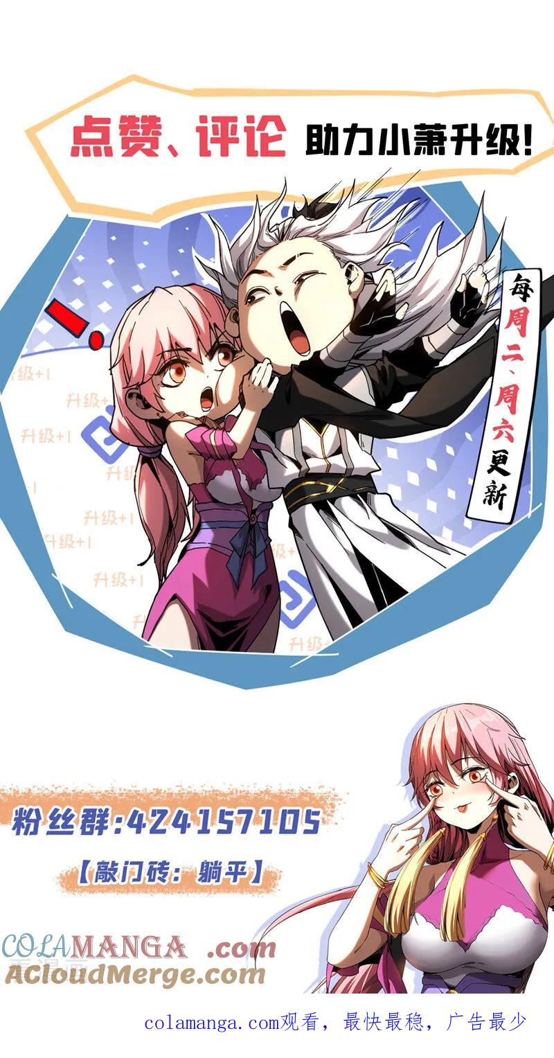 弟子修炼，我躺平！ 第31话 网开一面？ 第52页