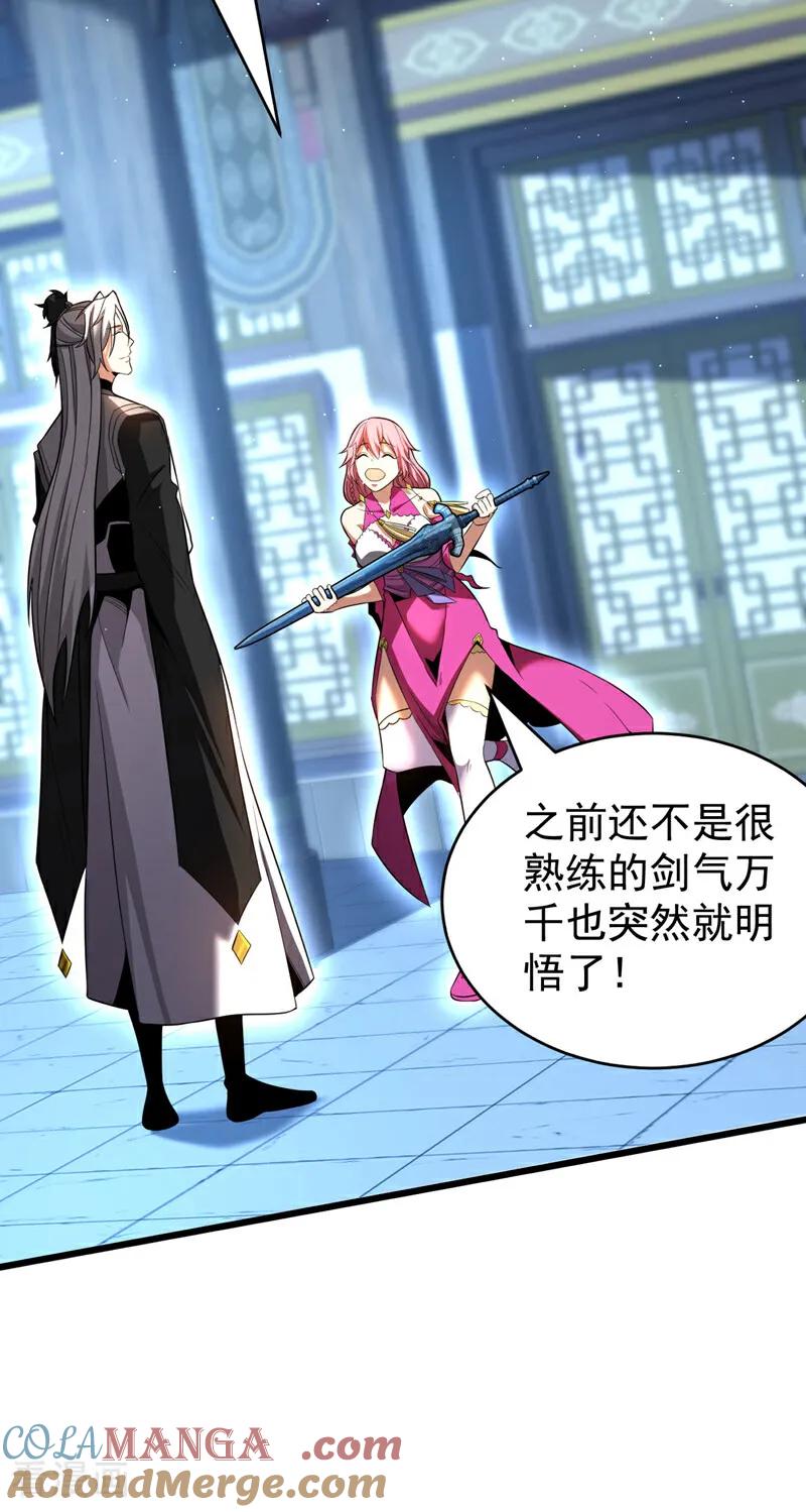 弟子修炼，我躺平！ 第31话 网开一面？ 第43页