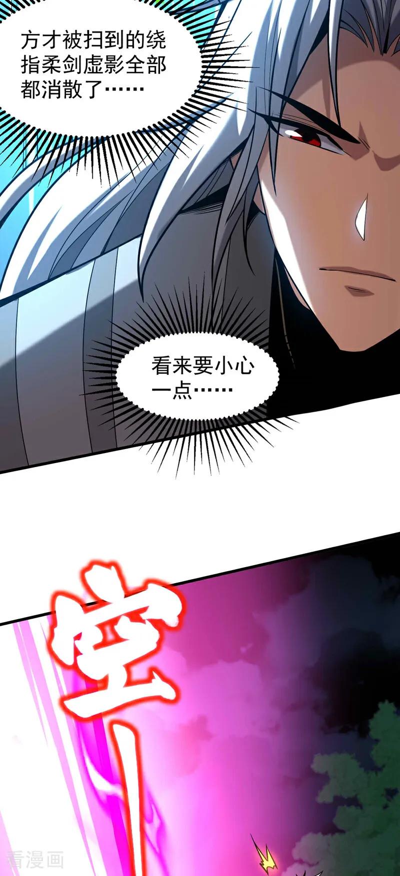 弟子修炼，我躺平！ 第31话 网开一面？ 第5页
