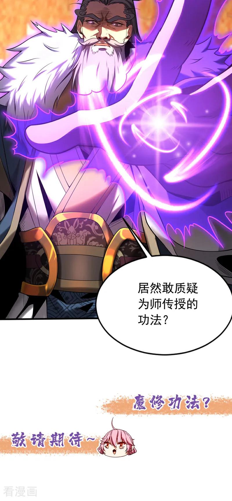 弟子修炼，我躺平！ 第31话 网开一面？ 第51页