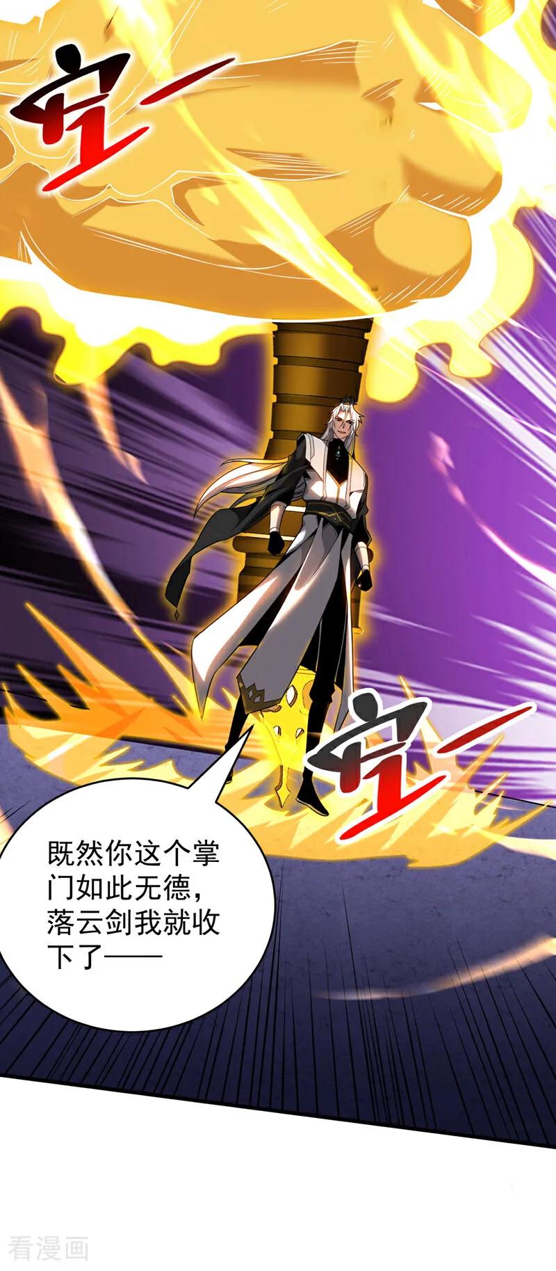 弟子修炼，我躺平！ 第31话 网开一面？ 第24页
