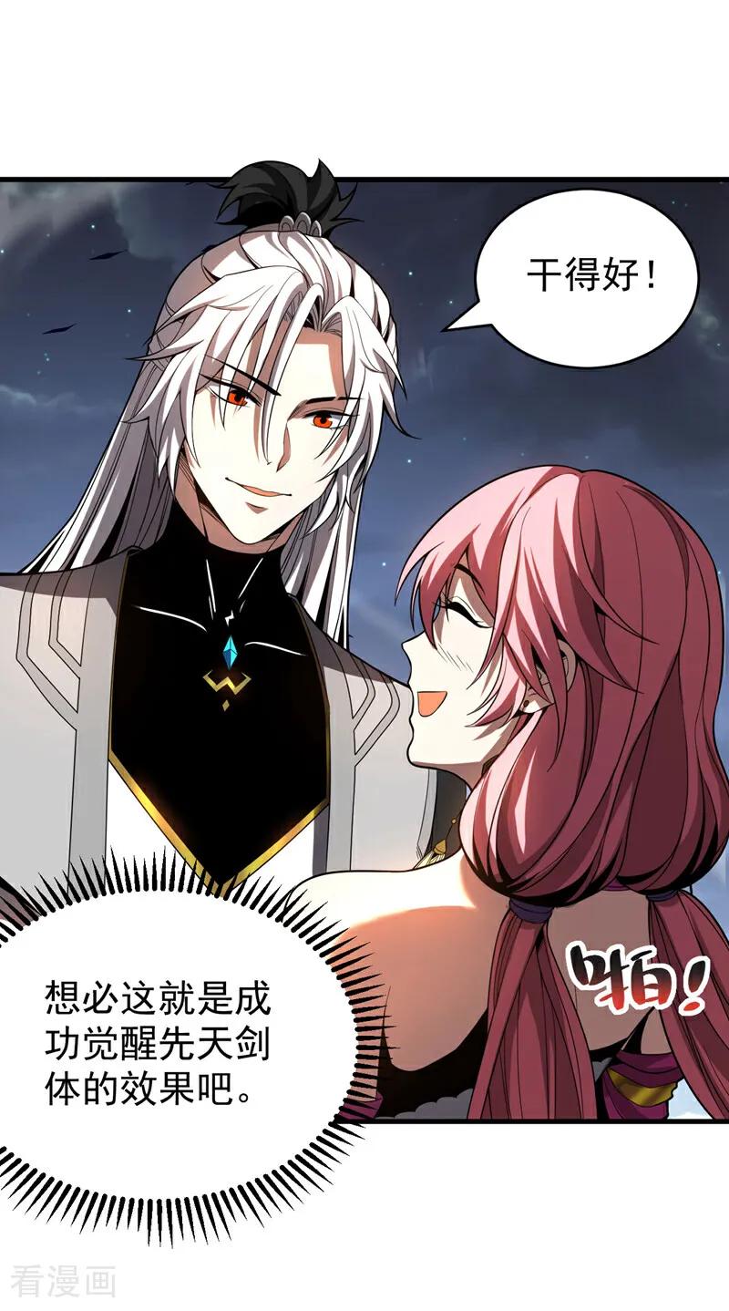 弟子修炼，我躺平！ 第31话 网开一面？ 第44页